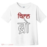 Chill Bro Desi Hindi Funny Bollywood Toddler T-Shirt thumb 0