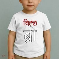 Chill Bro Desi Hindi Funny Bollywood Toddler T-Shirt thumb 2