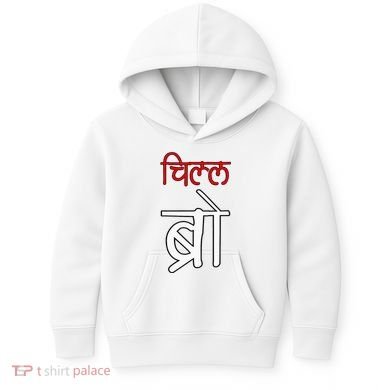 Chill Bro Desi Hindi Funny Bollywood Kids Hoodie