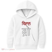 Chill Bro Desi Hindi Funny Bollywood Kids Hoodie thumb 0