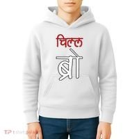 Chill Bro Desi Hindi Funny Bollywood Kids Hoodie thumb 4