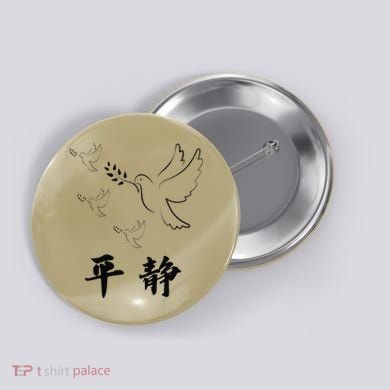 Chinese Characters Ping Jing Peace Button