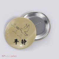 Chinese Characters Ping Jing Peace Button thumb 0