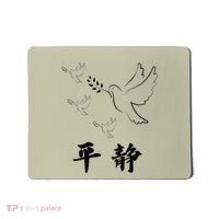 Chinese Characters Ping Jing Peace Mousepad thumb 0