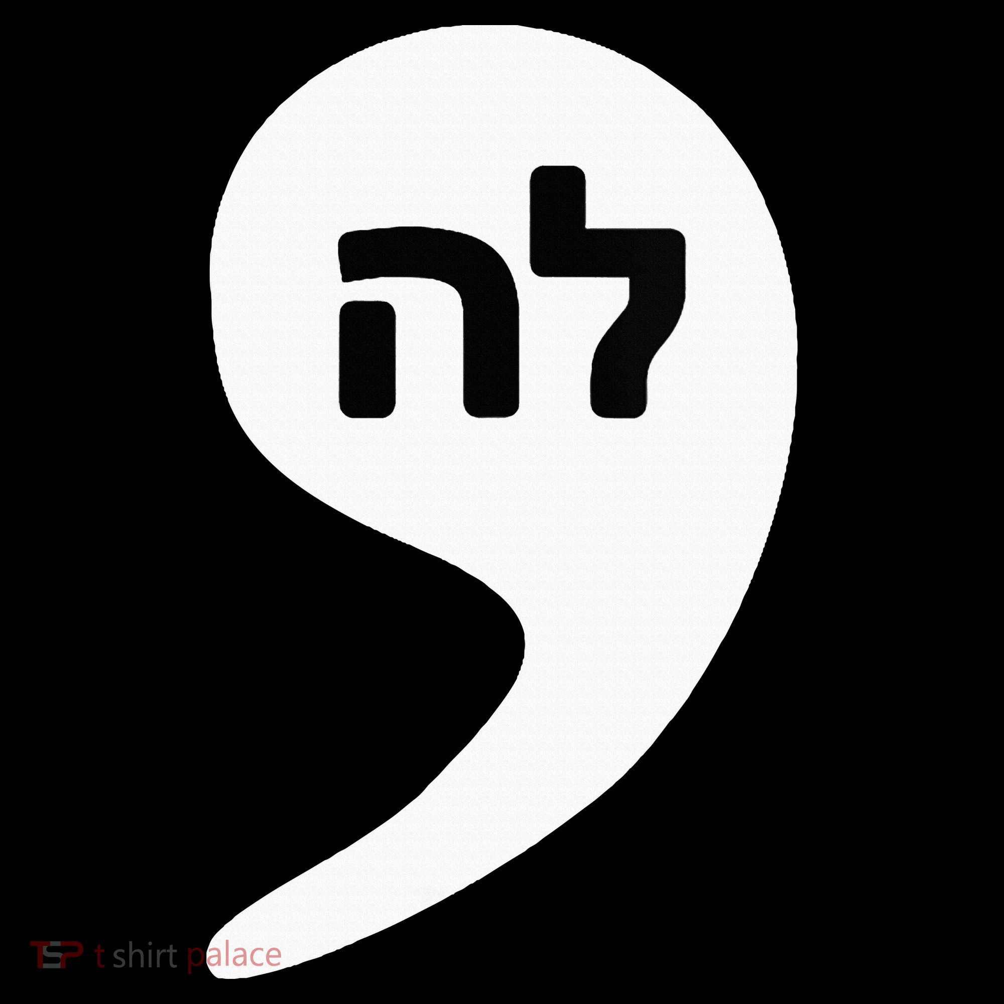 Comma La Kamala Hebrew Alphabet Cute Toddler T-Shirt