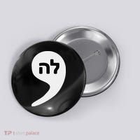 Comma La Kamala Hebrew Alphabet Cute Button thumb 0