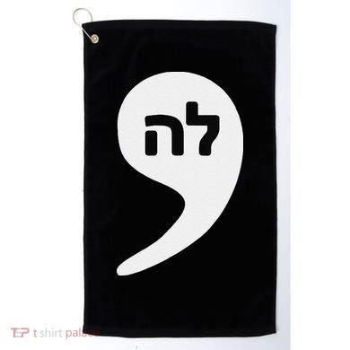 Comma La Kamala Hebrew Alphabet Cute Golf Towel