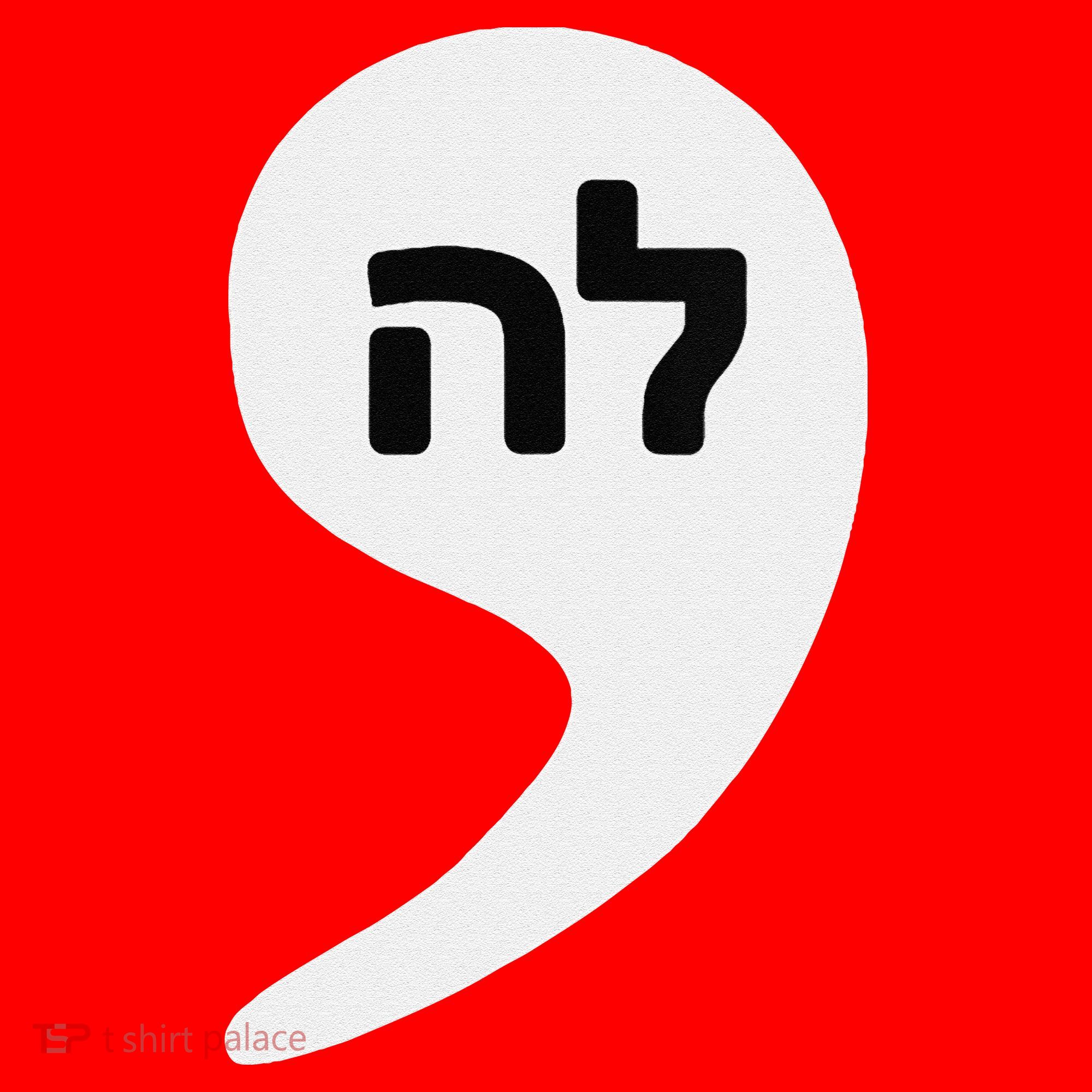 Comma La Kamala Hebrew Alphabet Cute Santa Hat