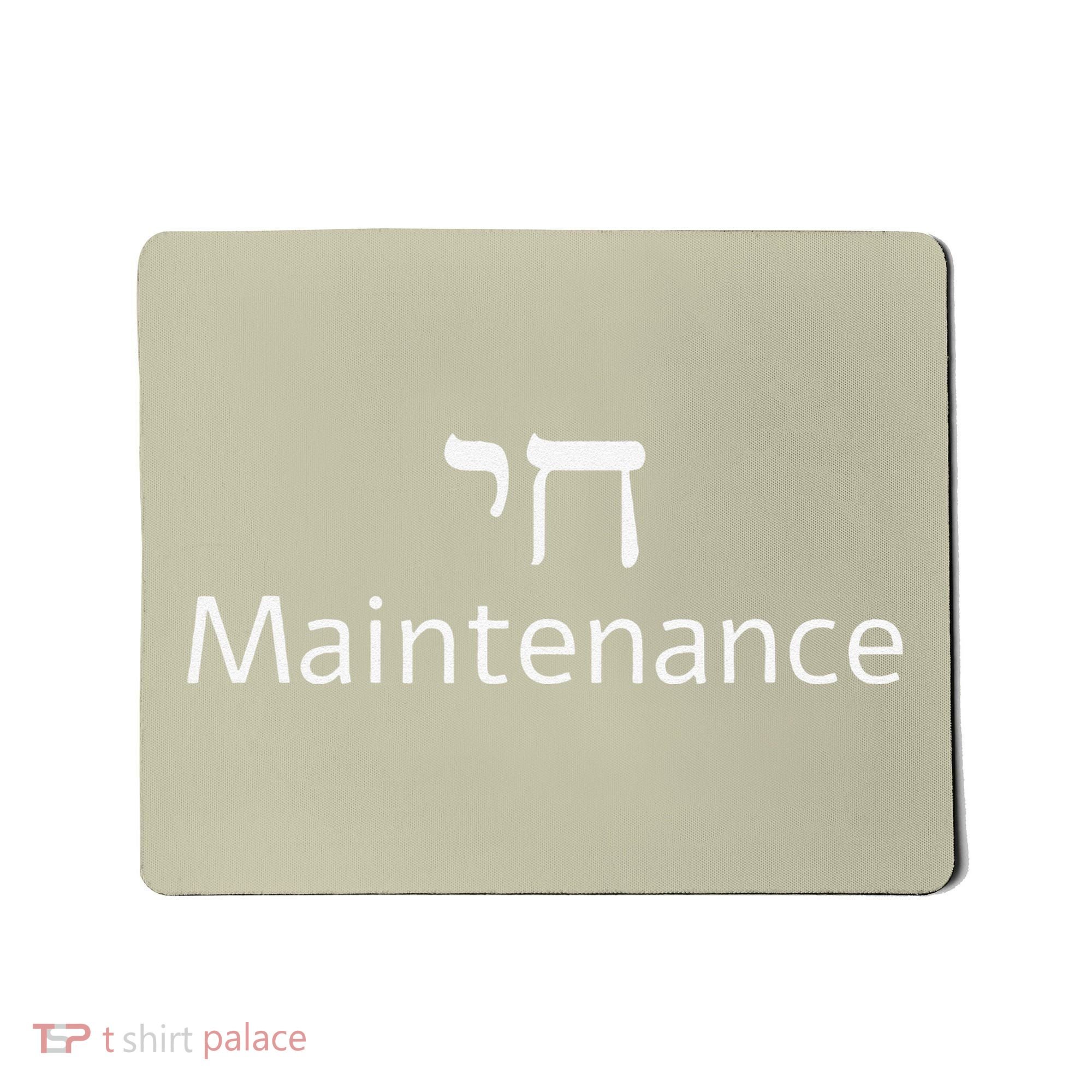 Chai Maintenance Hebrew Jewish Cool Valentine's Day Passover Mousepad