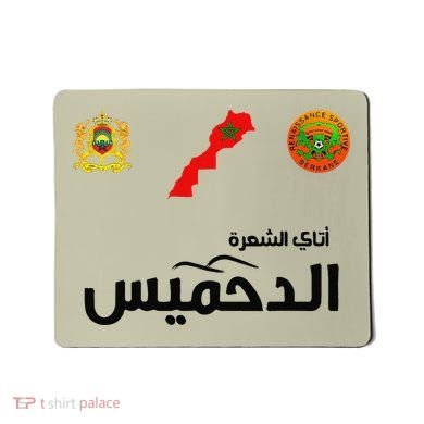 Complete Map Of Morocco With Dahmis Tea Proud Moroccan Mousepad