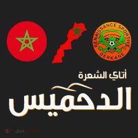 Complete Map Of Morocco With Dahmis Tea Proud Moroccan Hat thumb 2
