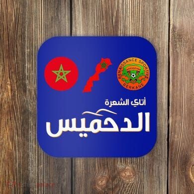 Complete Map Of Morocco With Dahmis Tea Proud Moroccan Coaster