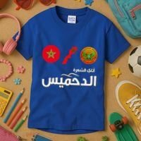 Complete Map Of Morocco With Dahmis Tea Proud Moroccan Kids T-Shirt thumb 3