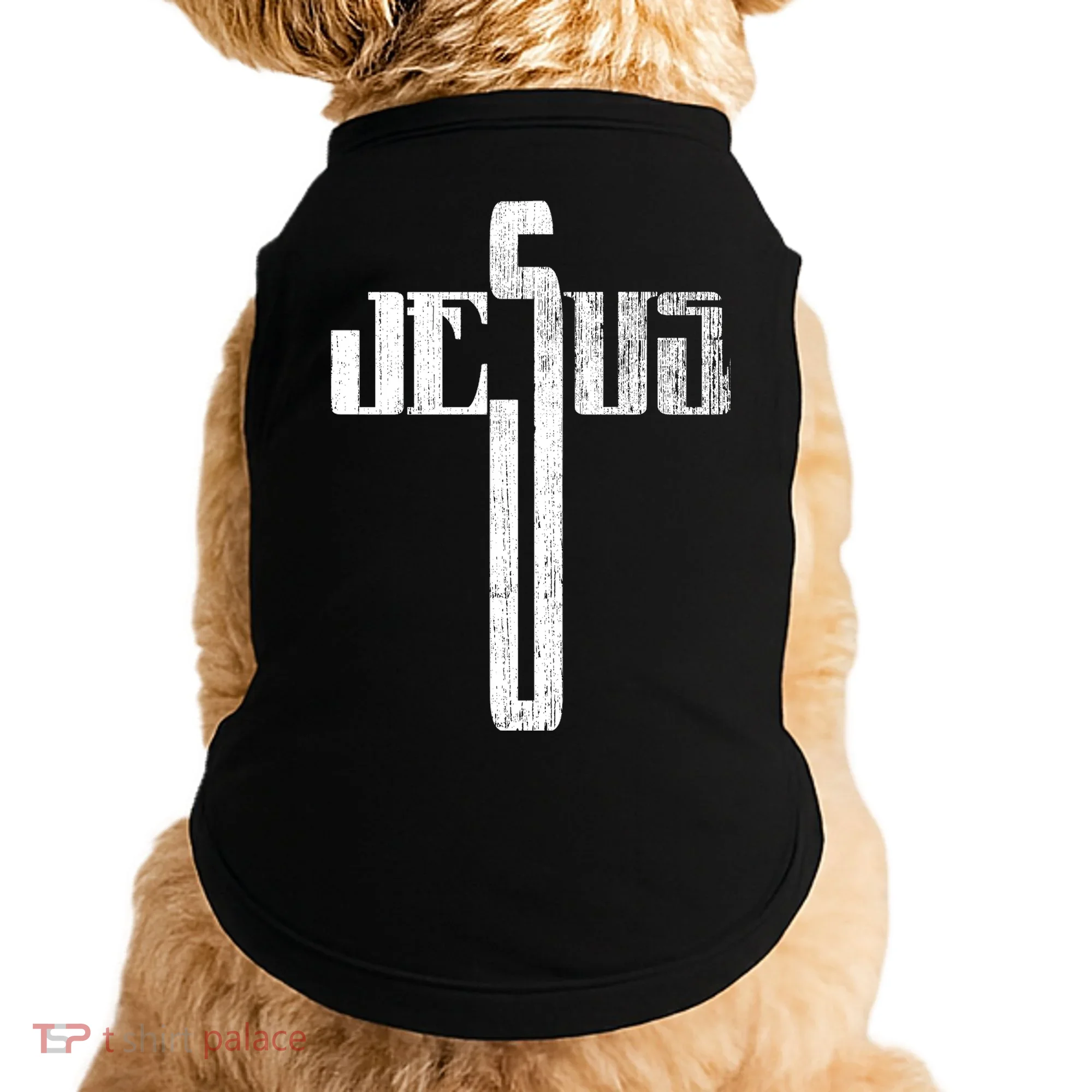 Distressed Jesus Cross Christian Religious Tee Doggie Tank