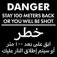 Danger Stay 100 Meter Back Iraq Arabic Warning Ornament thumb 1