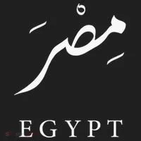 Egypt Arabic Calligraphy Egyptian Women's Sweatshirt thumb 2