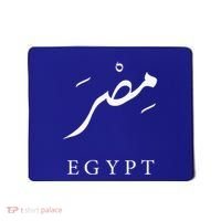 Egypt Arabic Calligraphy Egyptian Mousepad thumb 0