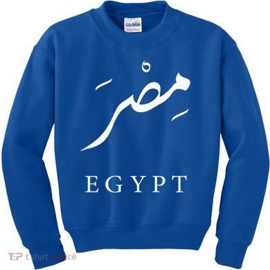 Egypt Arabic Calligraphy Egyptian Kids Sweatshirt