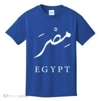 Egypt Arabic Calligraphy Egyptian Kids T-Shirt thumb 0