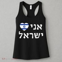 Flag Heart I Love Israel in Hebrew ProIsrael Israeli Women's Tank Top thumb 3