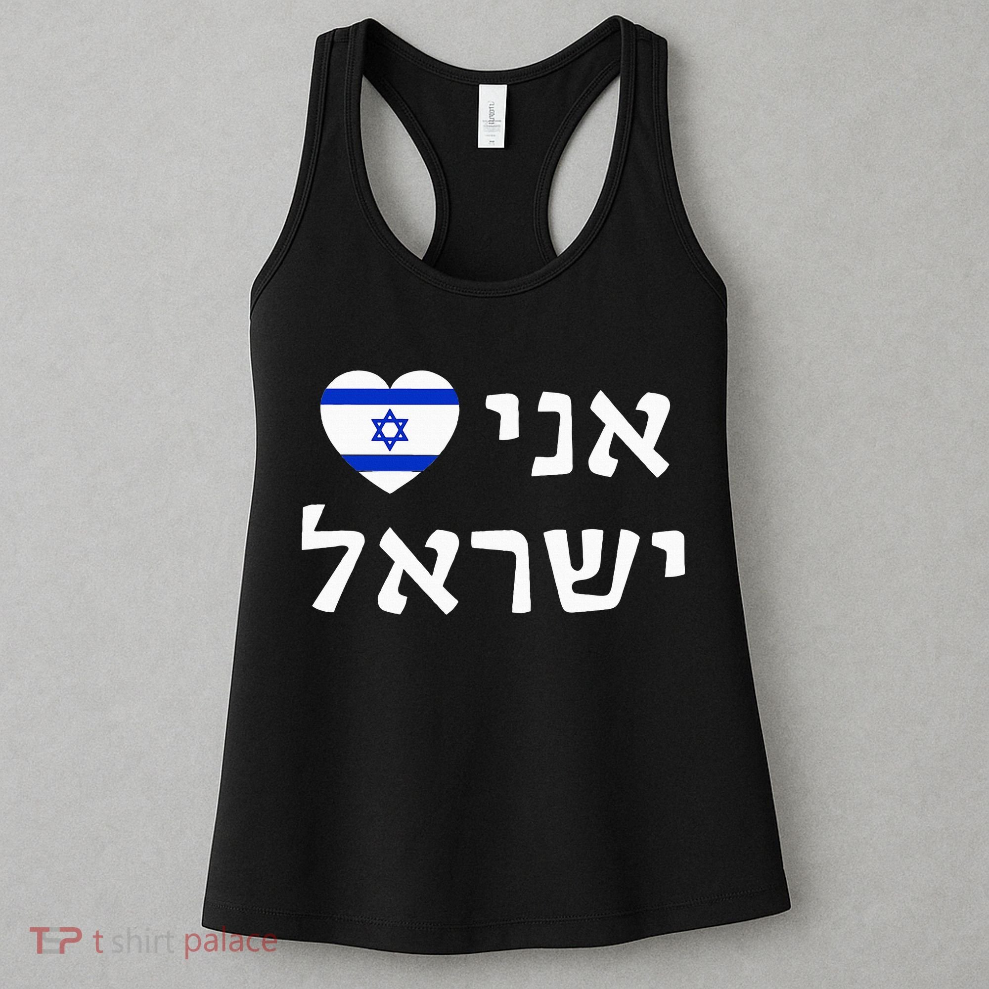 Flag Heart I Love Israel in Hebrew ProIsrael Israeli Women's Tank Top
