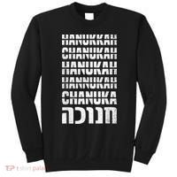 Funny Hanukkah Spelling Shirt Hebrew Chanukah Jew Sweatshirt thumb 0