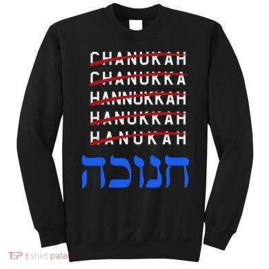 Funny Hanukkah Spelling Chanukah Humor Hebrew  Sweatshirt