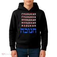 Funny Hanukkah Spelling Chanukah Humor Hebrew  Kids Hoodie thumb 4