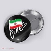 Free Iran Iranian Flag Button thumb 0