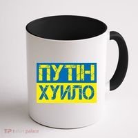 Funny Putin Dickhead Ukrainian Flag Stand With Ukraine Coffee Mug thumb 1