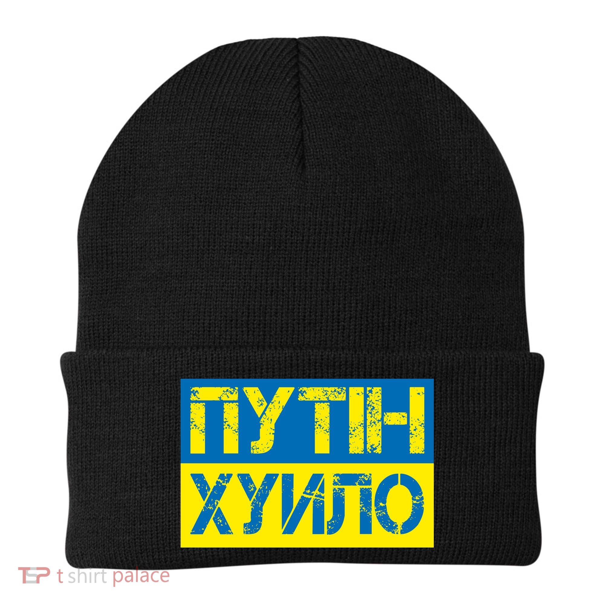 Funny Putin Dickhead Ukrainian Flag Stand With Ukraine Beanie