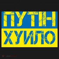 Funny Putin Dickhead Ukrainian Flag Stand With Ukraine Ornament thumb 1