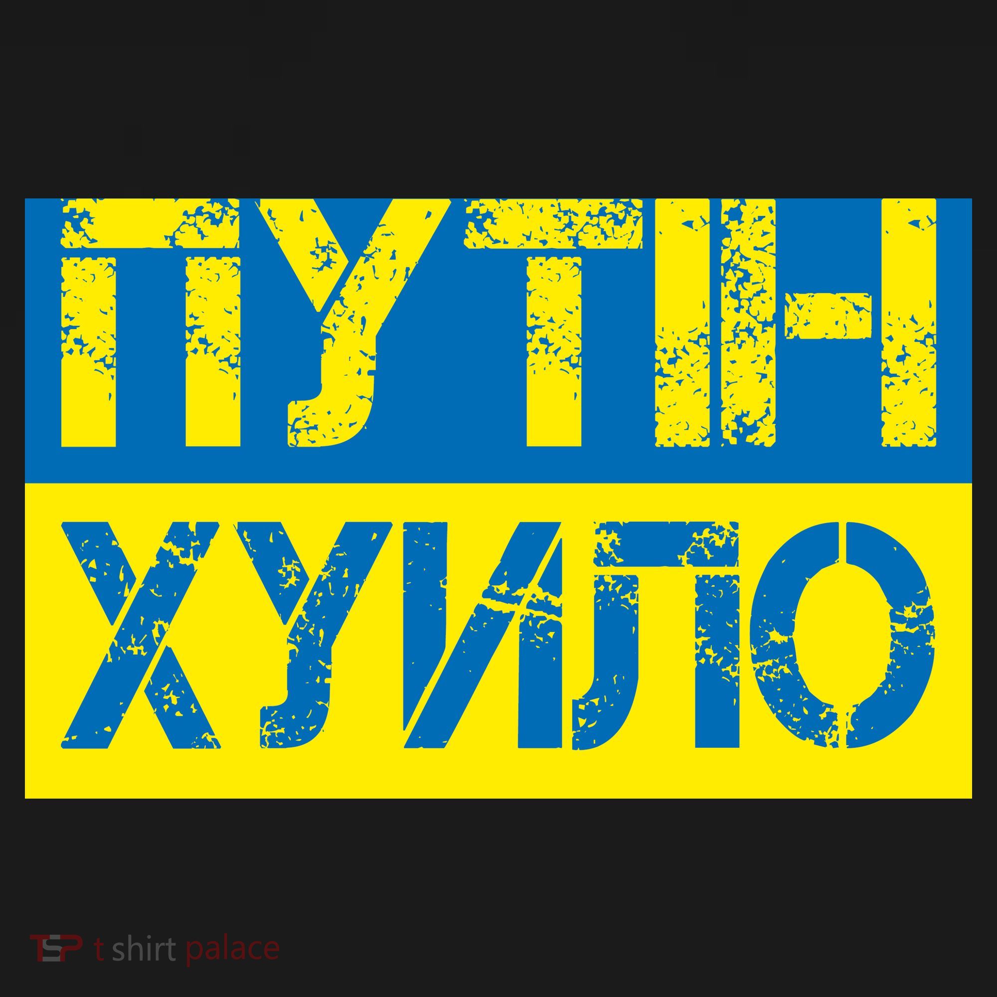 Funny Putin Dickhead Ukrainian Flag Stand With Ukraine Visor