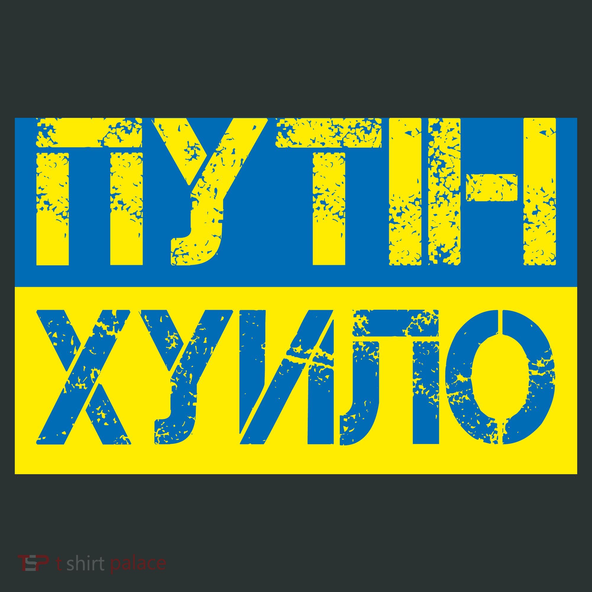 Funny Putin Dickhead Ukrainian Flag Stand With Ukraine Women's Long Sleeve Shirt
