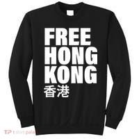Free Hong Kong For Democracy Now Sweatshirt thumb 0