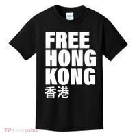 Free Hong Kong For Democracy Now Kids T-Shirt thumb 0