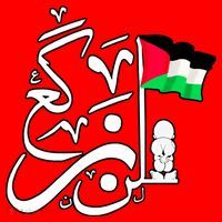 Free Palestine Arabic Calligraphy Palestinian Flag Santa Hat thumb 1