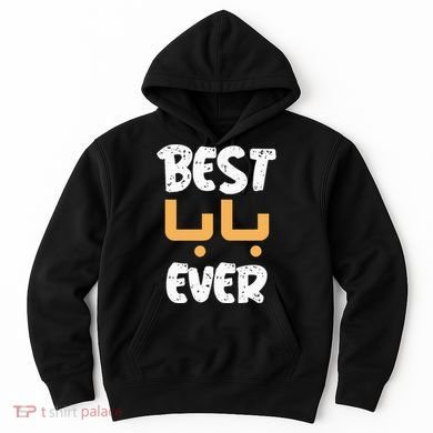 Funny Text Best Papa Ever Best Dad Ever Arab Arabic Funny Hoodie