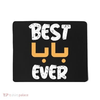 Funny Text Best Papa Ever Best Dad Ever Arab Arabic Funny Mousepad