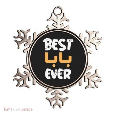Funny Text Best Papa Ever Best Dad Ever Arab Arabic Funny Ornament