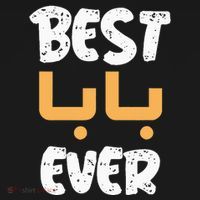 Funny Text Best Papa Ever Best Dad Ever Arab Arabic Funny Ornament thumb 1