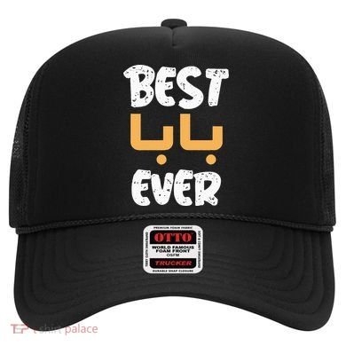 Funny Text Best Papa Ever Best Dad Ever Arab Arabic Funny Hat