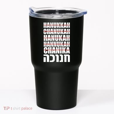 Funny Hanukkah Hebrew Tumbler