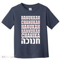Funny Hanukkah Hebrew Toddler T-Shirt thumb 0