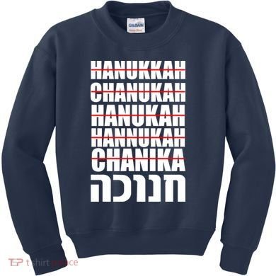 Funny Hanukkah Hebrew Kids Sweatshirt