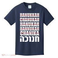 Funny Hanukkah Hebrew Kids T-Shirt thumb 0
