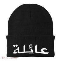 Family Written In Arabic Calligraphy Beanie thumb 0