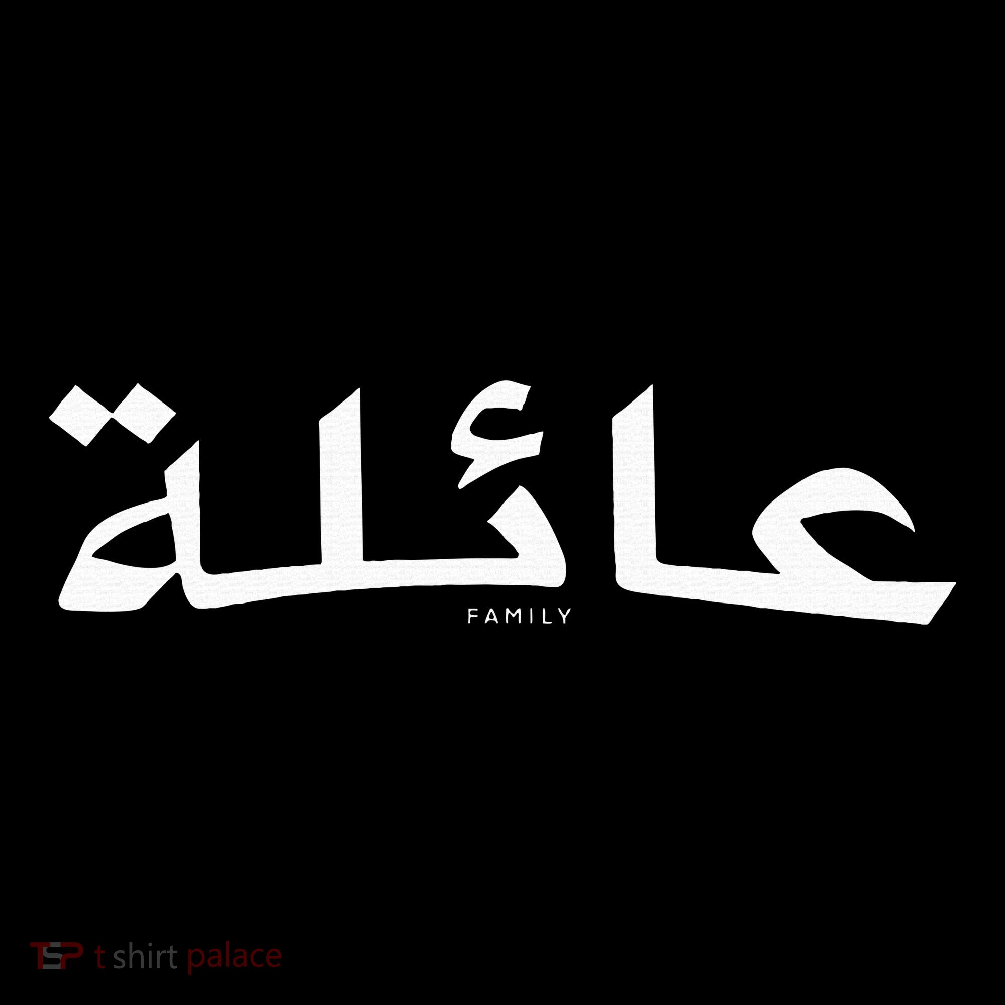 Family Written In Arabic Calligraphy Women's Hoodie