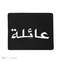 Family Written In Arabic Calligraphy Mousepad thumb 0