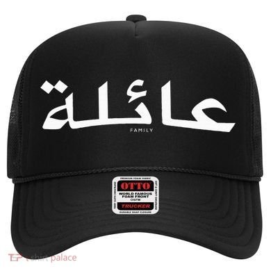 Family Written In Arabic Calligraphy Hat